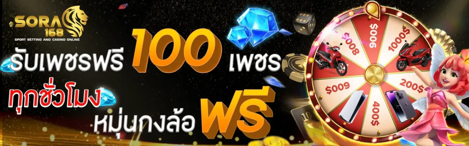 Sora เข้าสู่ระบบ ล็อกอินทันที เล่นได้ทุกเกม ปลอดภัย % ปก
